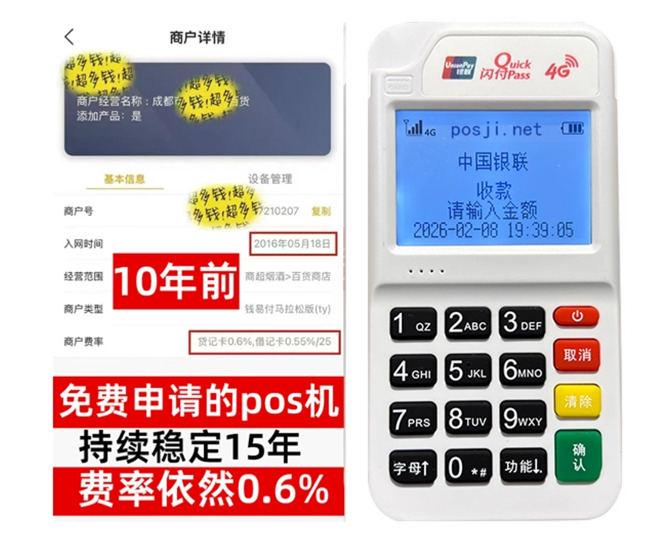 巩留如何快速通过POS机办理条件？零门槛免费领取，费率稳定保障资金安全