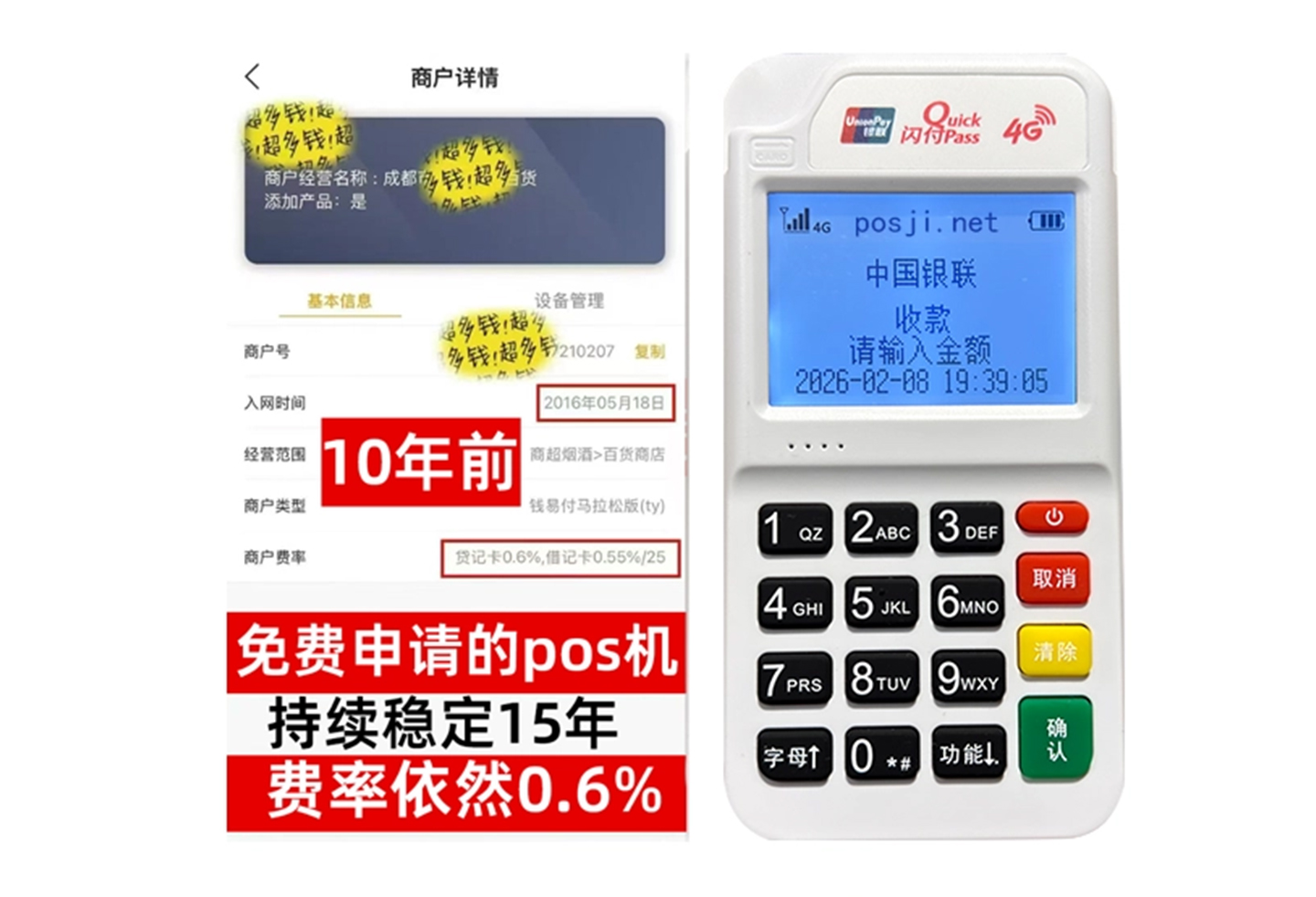 巩留商户必看！POS机手续费率透明稳定，秒到账助力资金周转