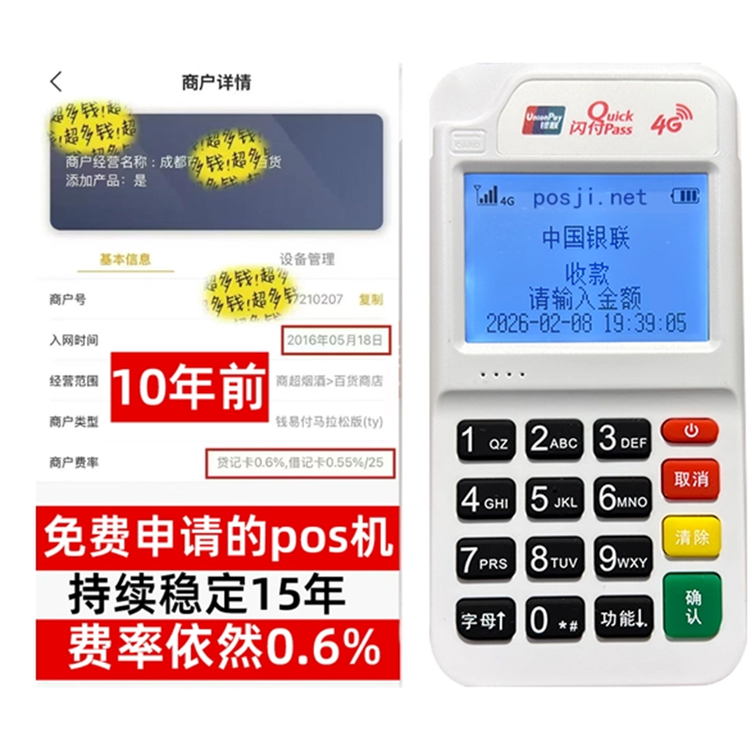 巩留如何办理费率稳定的POS机？免费领取+极速到账，省时赢商机