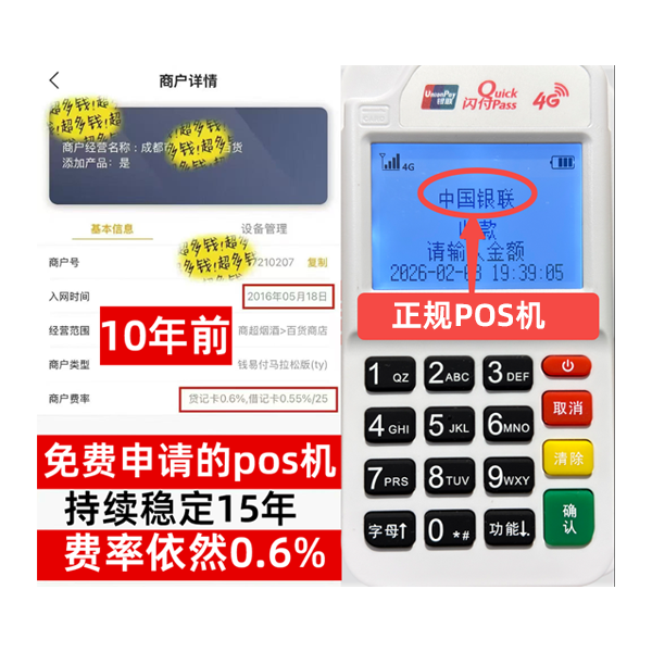 巩留POS机T+0哪家支持，正规持牌公司名单曝光，0元办理福利限时抢
